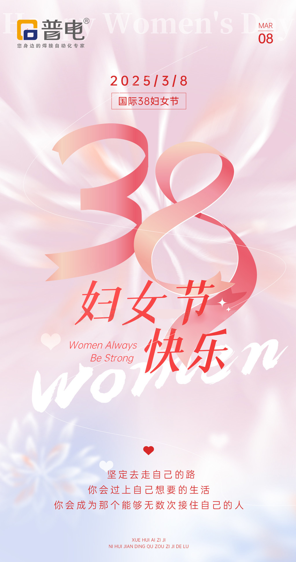 3.8妇女节(1) 3.8妇女节(1)