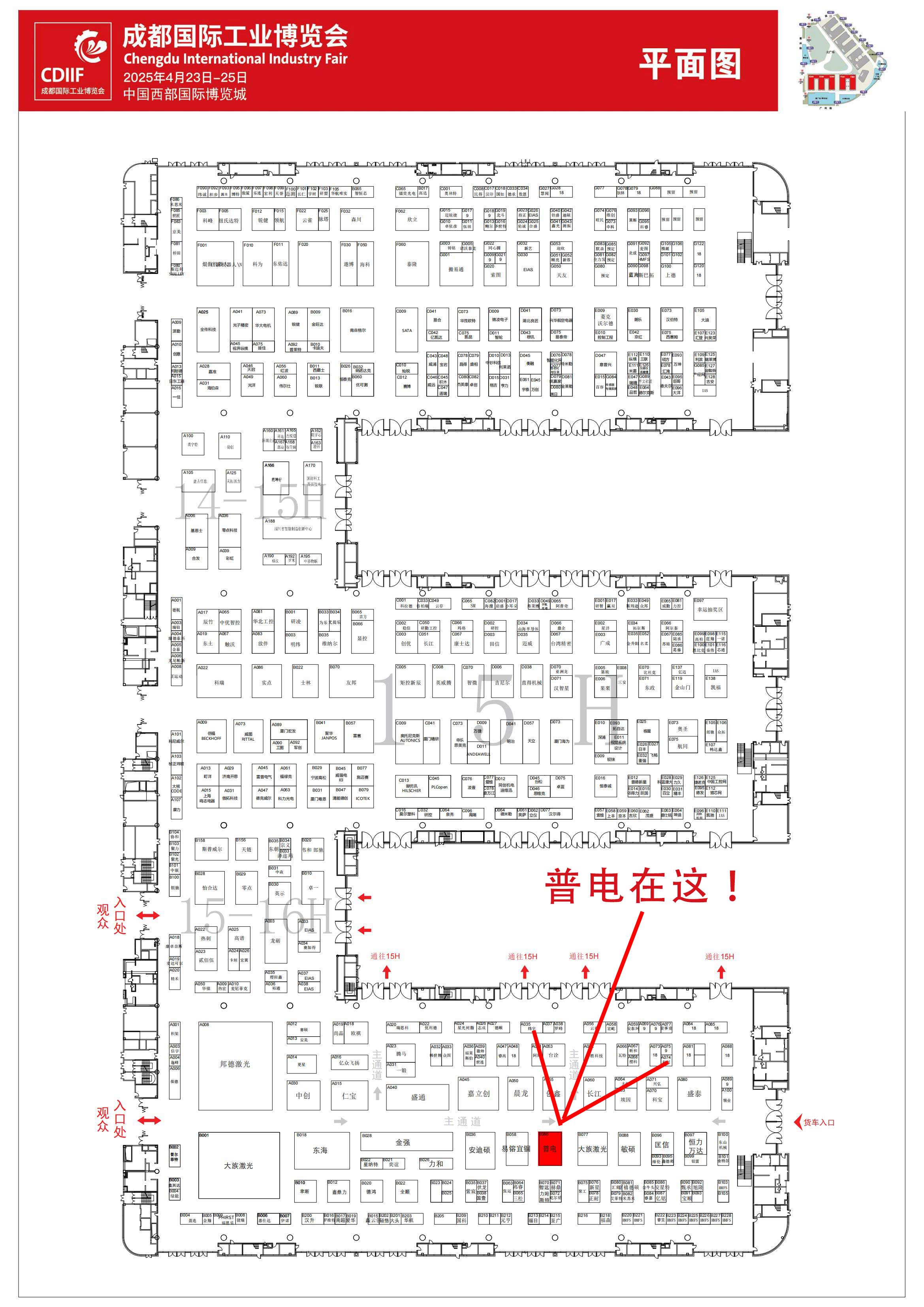 CDIIF2025-HALL16&15&14-0331-普电_00 CDIIF2025-HALL16&15&14-0331-普电_00